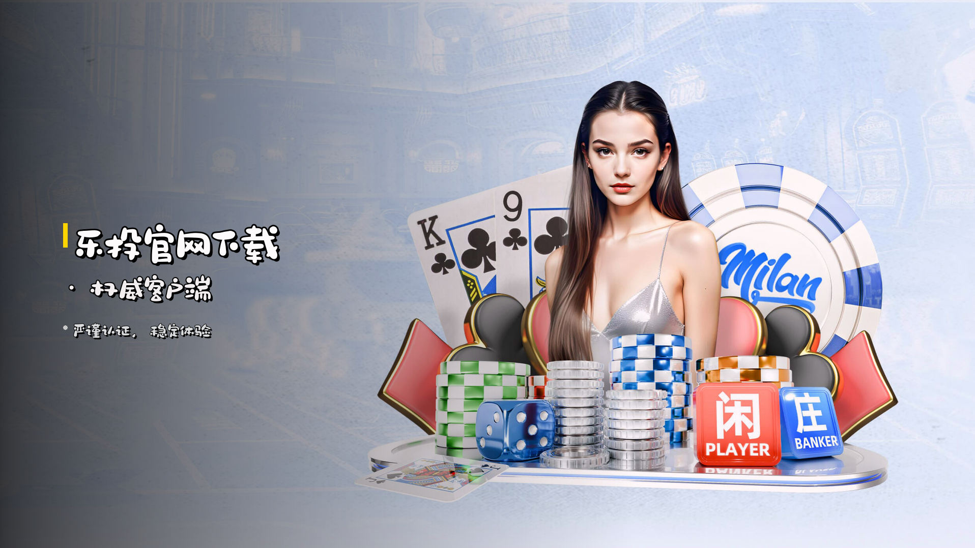 乐投官网下载 · 权威客户端
